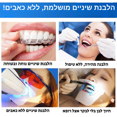 מדבקות להלבנת השיניים